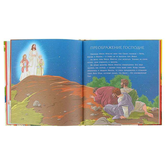 Иллюстрированная Библия Для Детей Купить