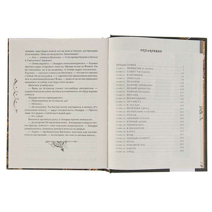 содержание книги часодеи часовое имя. часовое сердце главы. оглавление 5 книги часодеи. часодеи часовое сердце оглавление. часовое имя содержание.