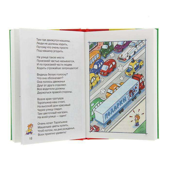 Книга пдд для детей. Усачев правила дорожного движения. Читать дорожную книгу. Книжка малышка по пдд. Книги по пдд для детей.