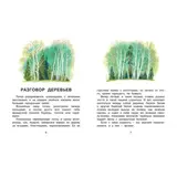 Лисичкин хлеб (рис. Н. Устинова). Пришвин М. М. 
