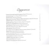 Принцесса и яблоня. Бесков Э. 