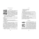 Дневник Коли Синицына. Носов Н.  - фото 2