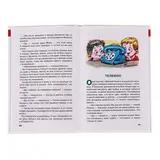 Мишкина каша. Носов Н. Н. 