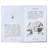 Магия дружбы. Чапмен Л. 