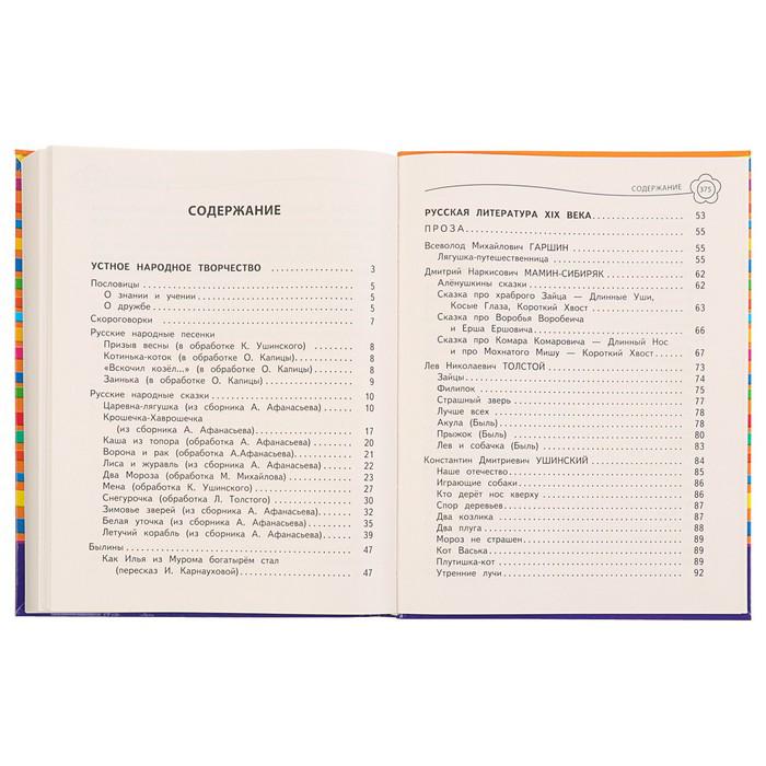 Эксмо полная хрестоматия для начальной школы. Хрестоматия светлячок 2 класс содержание. Хрестоматия содержание. Хрестоматия 2 класс содержание школа россии. Хрестоматия 2 класс содержание.