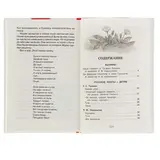 Хрестоматия для внеклассного чтения. 5 класс  - фото 3