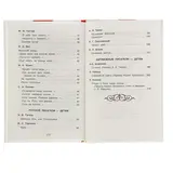 Хрестоматия для внеклассного чтения. 5 класс  - фото 5