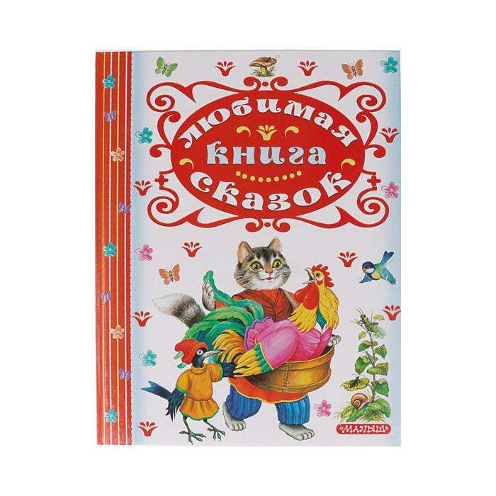 сказка льва толстого три медведя. книга сказок толстого. книга сказок толстого. н. а толстой сказки книга.