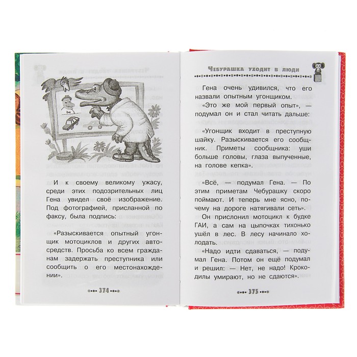 Краткое содержание книги гена и его друзья. Краткое содержание книги гена и его друзья