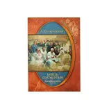 Борцы со смертью. Знаменитые врачи России. Гиляровский А.  - фото 2