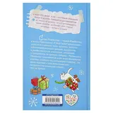 Загадай желание! Вебб Х.  - фото 3