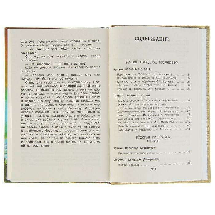 Новейшая хрестоматия по литературе. 2 класс. 7-е изд. 
