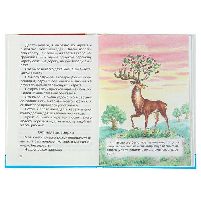 Распе необыкновенный олень план