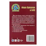 Невероятные истории. Леша Орешкин и НЛО  - фото 5