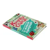 Кладовая солнца. Пришвин М. М.  - фото 4