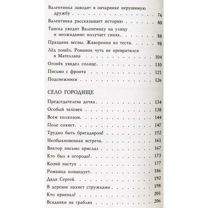 Воронкова девочка из города сколько страниц. Рассказ о книге воронкова девочка из города. Ф. Книга л. Сколько страниц в книге девочка из города.