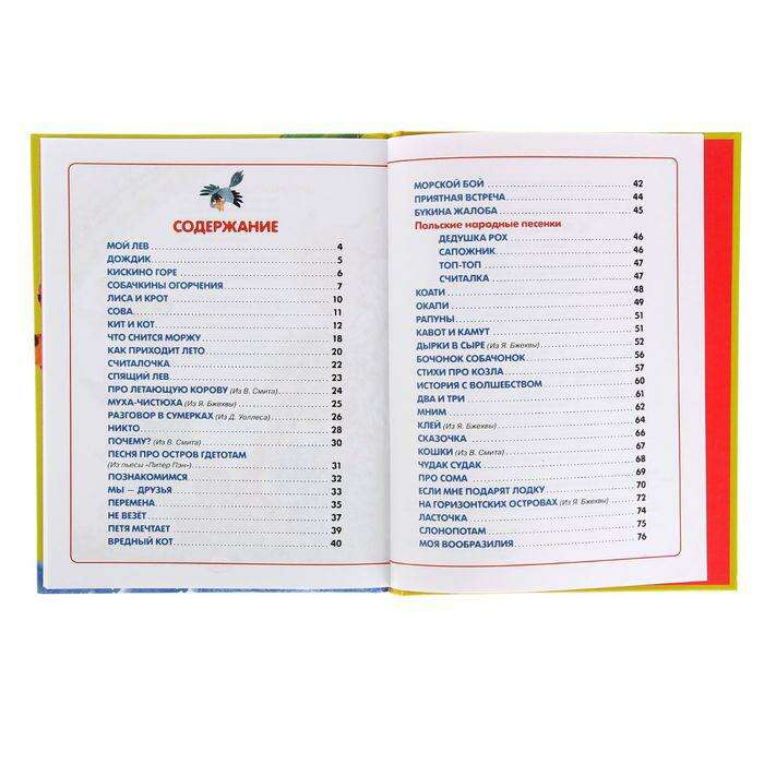 сборник стихов есенина. фета. заходер оглавление. сколько стихов в сборнике. оглавление сборника стихов.