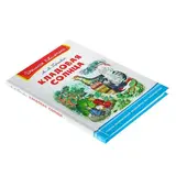 Кладовая солнца. Пришвин  - фото 3