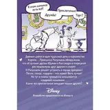 Приключения Рапунцель. День дружбы. Гаунли Д. 