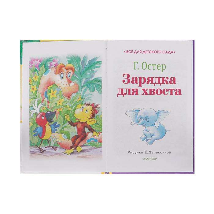 Остер зарядка для хвоста текст распечатать без картинок