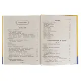 Универсальная хрестоматия для начальной школы. 1-4 классы  - фото 5