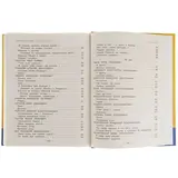 Универсальная хрестоматия для начальной школы. 1-4 классы  - фото 6