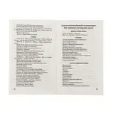 Новый дневник юного читателя: с полным списком полной обязательной литературы для чтения в 1-4-х классах. Узорова О. В., Нефёдова Е. А.  - фото 4