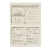 Опорные конспекты. Геометрия 7 класс. Автор: Мещерякова А.А.  - фото 2