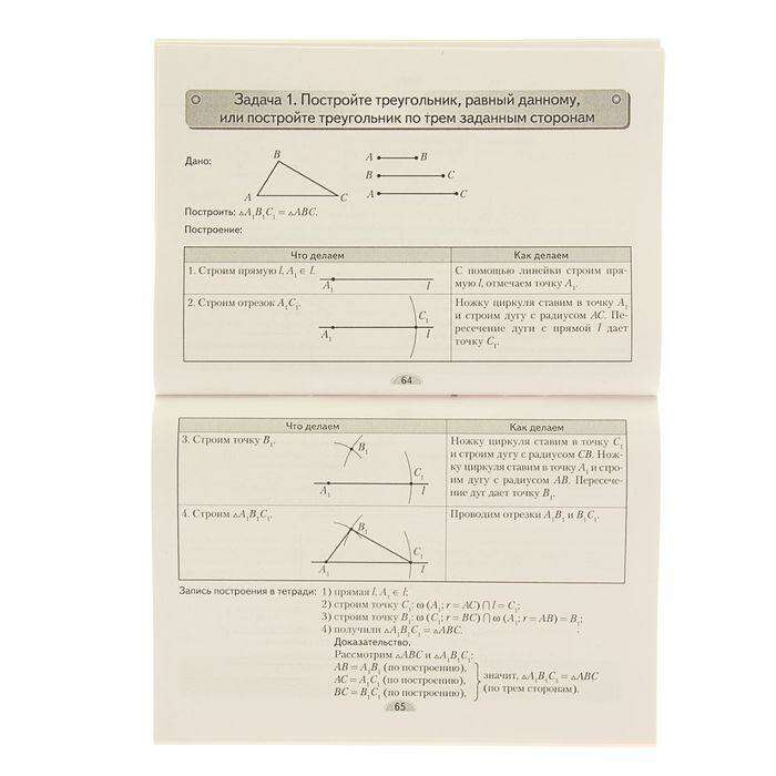 Геометрия опорные конспекты 7 9 класс. А а мещерякова опорные конспекты. Геометрия опорные конспекты 7 9 класс. Геометрия 7 класс. Геометрия 7-9 класс опорные конспекты.