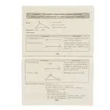 Опорные конспекты. Геометрия 7 класс. Автор: Мещерякова А.А.  - фото 4