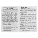 Диктанты по русскому языку с наглядными материалами. 3 класс  - фото 5