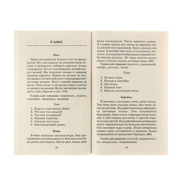 555 изложений, диктантов и текстов для контрольного списывания. 1-4 классы. Узорова О. В., Нефёдова Е. А. 