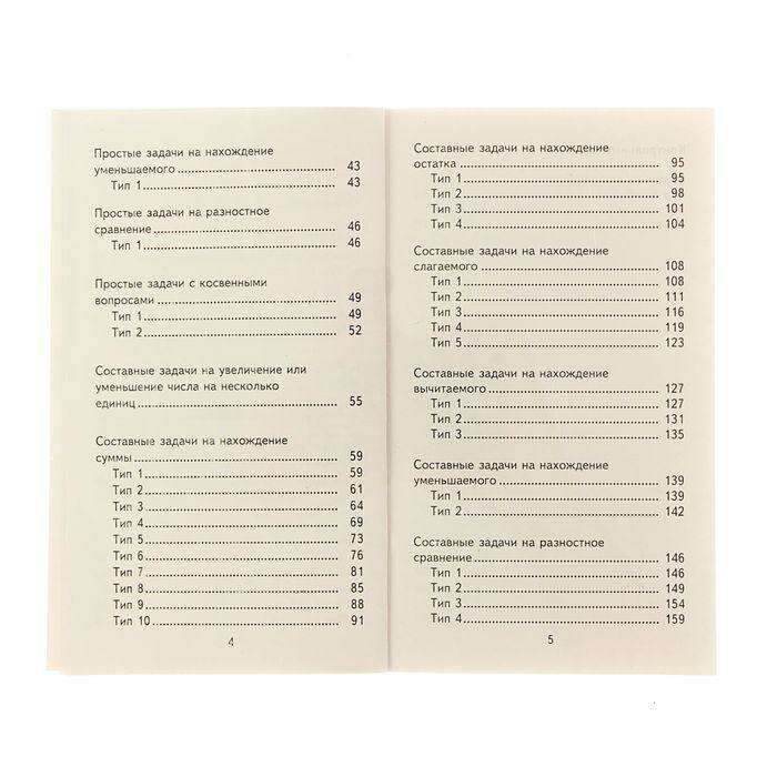 Полный сборник задач по математике. 1-2 классы. Автор: Узорова О.В. 