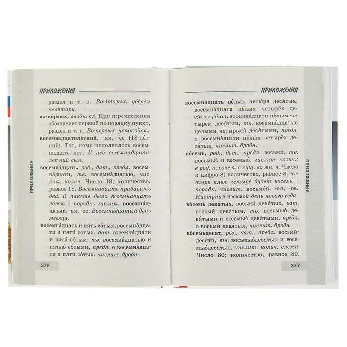 Вся грамматика русского языка в схемах и таблицах. Алексеев Ф. С. 