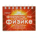 Формулы по физике 