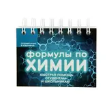 Формулы по химии. Несвижский С. Н.  - фото 3