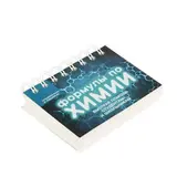 Формулы по химии. Несвижский С. Н.  - фото 4