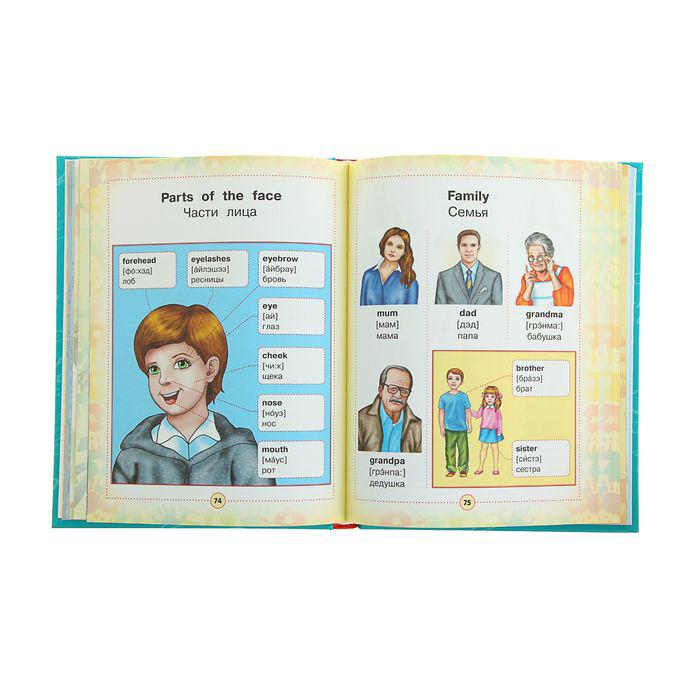 Англо-русский визуальный словарь для детей 