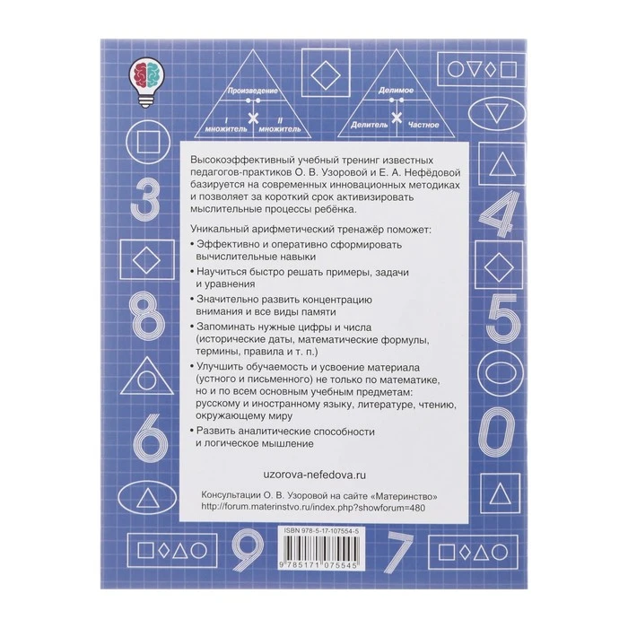 Учимся решать уравнения. 1-4 классы. Узорова О. В., Нефёдова Е. А.  - фото 3