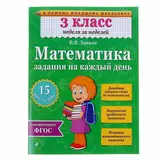 Математика. 3 класс. Задания на каждый день. Занков В. В.  - фото 2