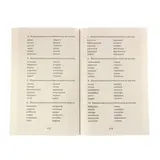 Полный курс русского языка. 3 класс. Узорова О. В., Нефедова Е. А.  - фото 4