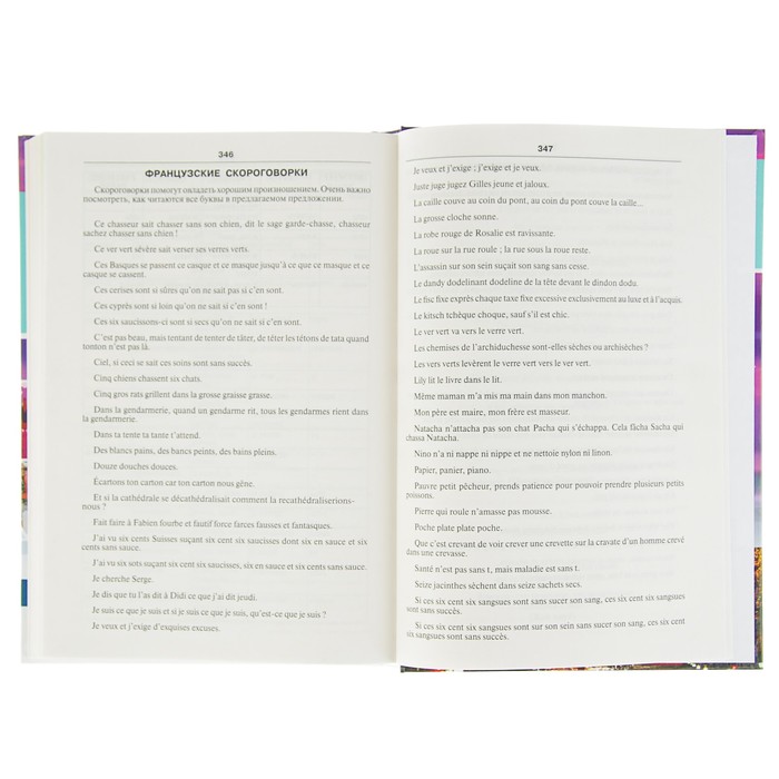 Французско-русский — русско-французский словарь с иллюстрациями для школьников 