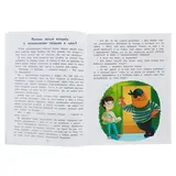 Энциклопедия для малышей в сказках «Главные правила безопасности». Ульева Е. А. 