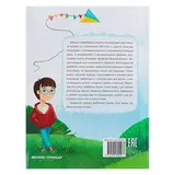 Энциклопедия для малышей в сказках «Главные правила безопасности». Ульева Е. А.  - фото 4