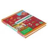 Энциклопедия занимательных наук для детей «Динозавры». Ликсо В. В., Филиппова М. Д., Хомич Е. О.  - фото 3