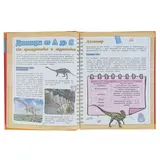 Энциклопедия занимательных наук для детей «Динозавры». Ликсо В. В., Филиппова М. Д., Хомич Е. О. 