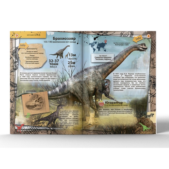 Энциклопедия 4D в дополненной реальности «Знакомство с динозаврами» 