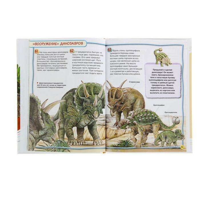 Энциклопедия для детей «Динозавры» 