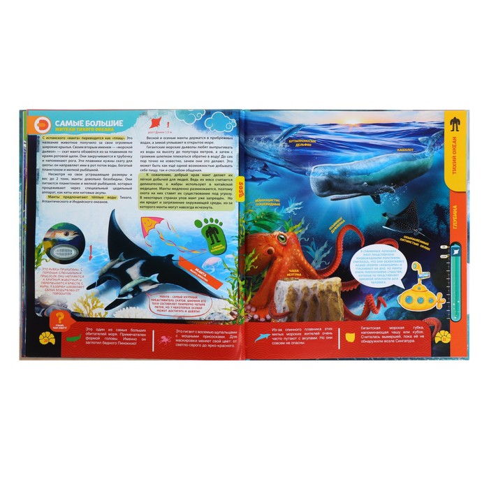 Энциклопедия 4D в дополненной реальности «Секреты океанов» 