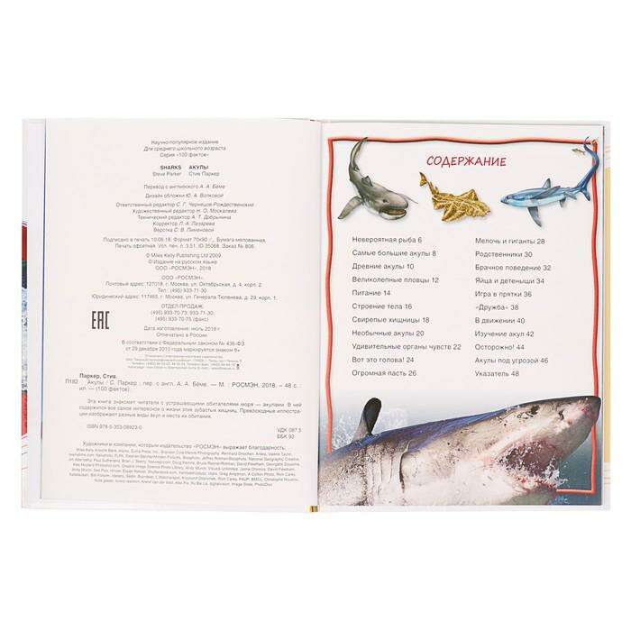 Энциклопедия для детей «Акулы» 